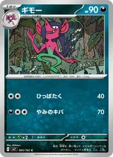 ギモー C