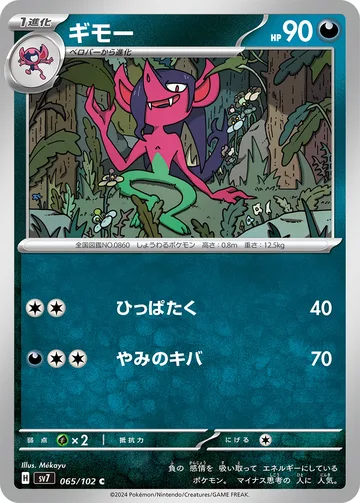 ギモー C