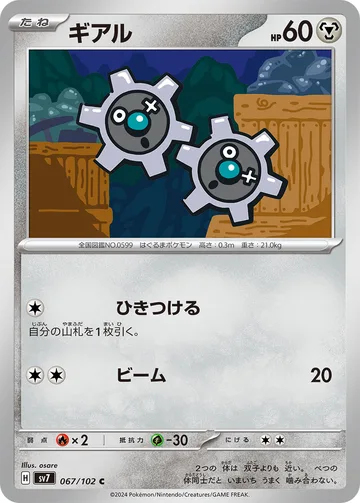 ギアル C