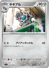 ギギアル C