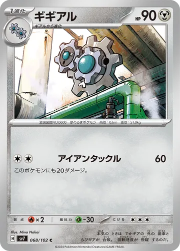 ギギアル C