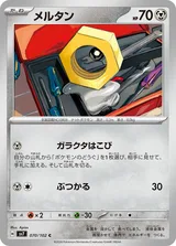メルタン C