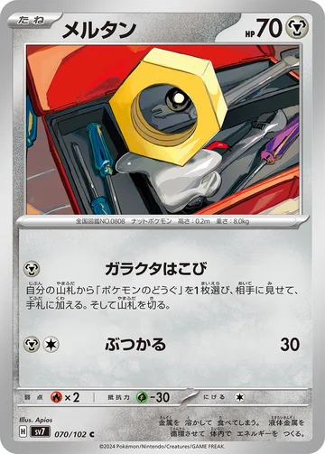 メルタン C