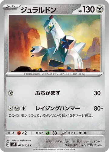 ジュラルドン C