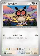ホーホー C