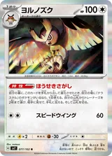 ヨルノズク R