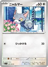 ニャルマー C