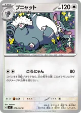 ブニャット C
