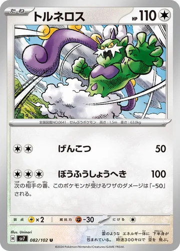 トルネロス U