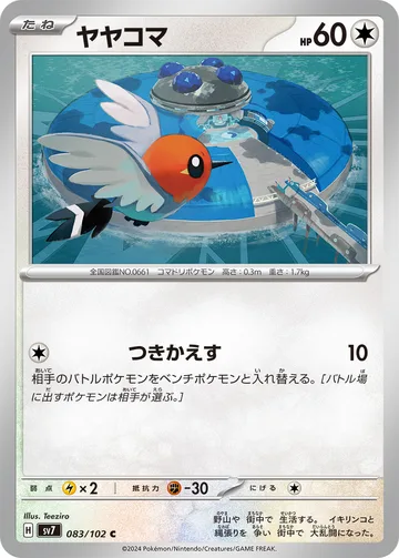 ヤヤコマ C