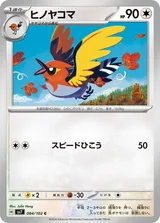 ヒノヤコマ C