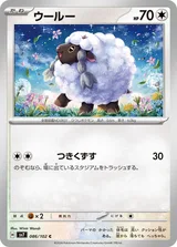 ウールー C