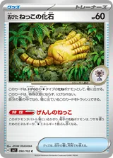 古びたねっこの化石 C