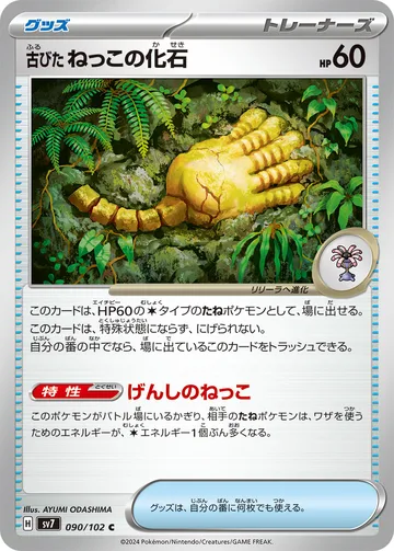 古びたねっこの化石 C