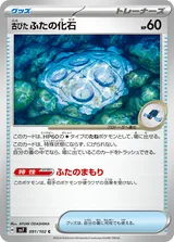 古びたふたの化石 C