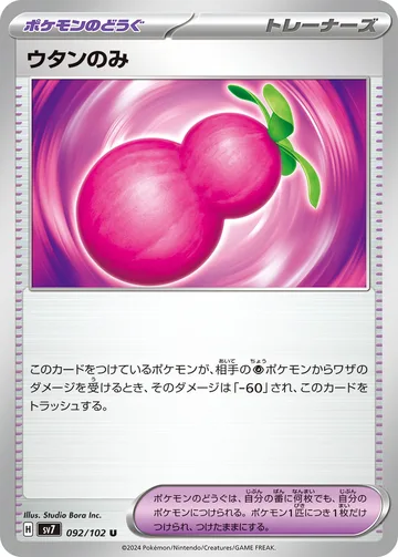 ウタンのみ U