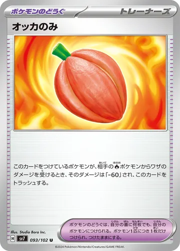 オッカのみ U