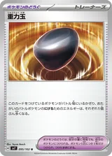 重力玉 U
