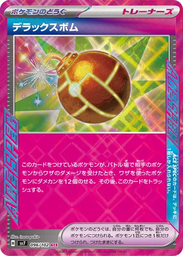 デラックスボム ACE