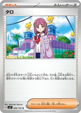 タロ U