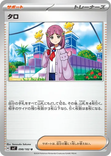 タロ U