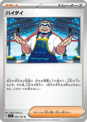 ハイダイ U