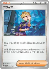 ブライア U