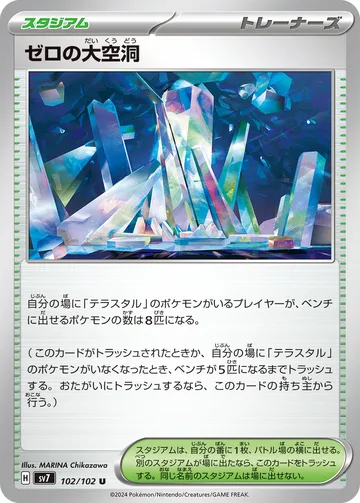 ゼロの大空洞 U
