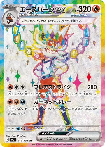 エースバーンex SR