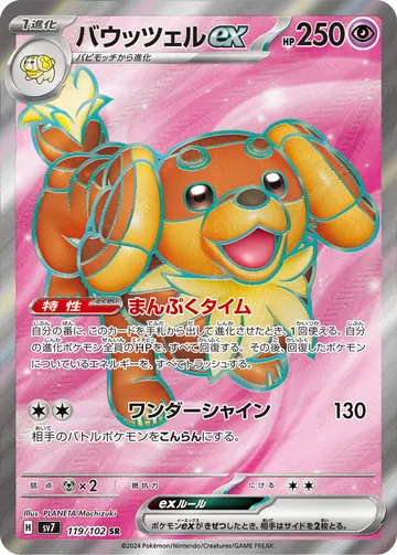 バウッツェルex SR