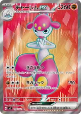 チャーレムex SR