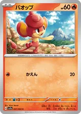 バオップ C