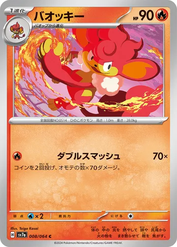 バオッキー C