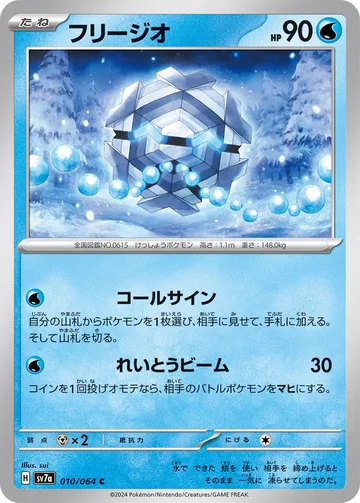 フリージオ C