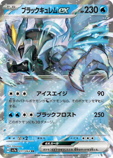 ブラックキュレムex RR
