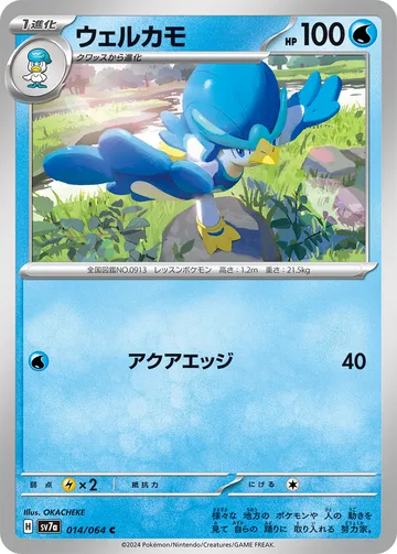 ウェルカモ C