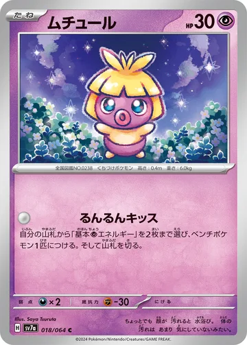 ムチュール C