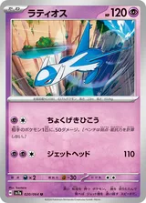 ラティオス U