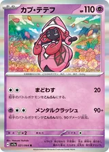 カプ・テテフ R