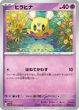 ヒラヒナ C