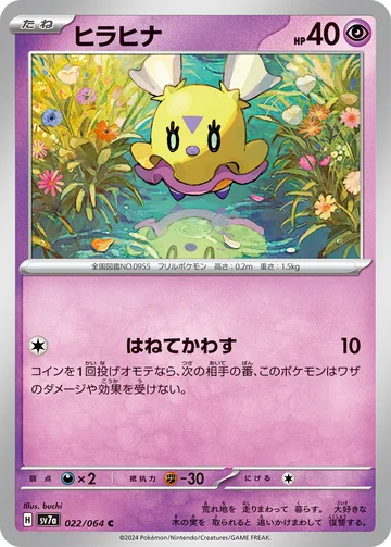 ヒラヒナ C