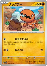 ナックラー C