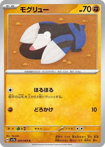 モグリュー C