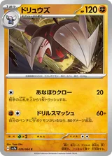 ドリュウズ C