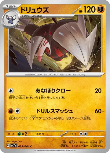 ドリュウズ C