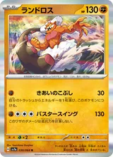 ランドロス R
