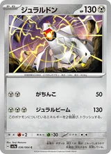 ジュラルドン C