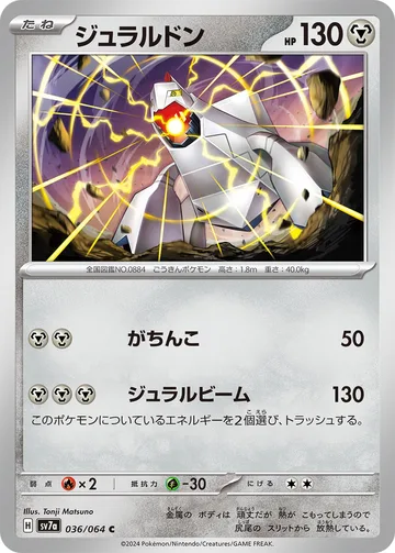 ジュラルドン C