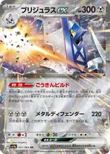 ブリジュラスex RR