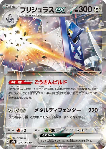 ブリジュラスex RR